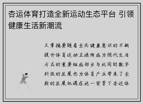 杏运体育打造全新运动生态平台 引领健康生活新潮流