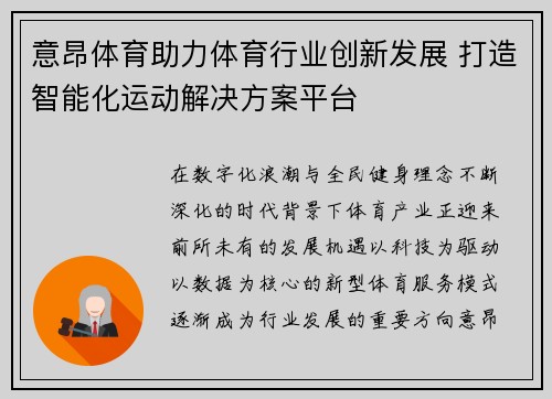 意昂体育助力体育行业创新发展 打造智能化运动解决方案平台