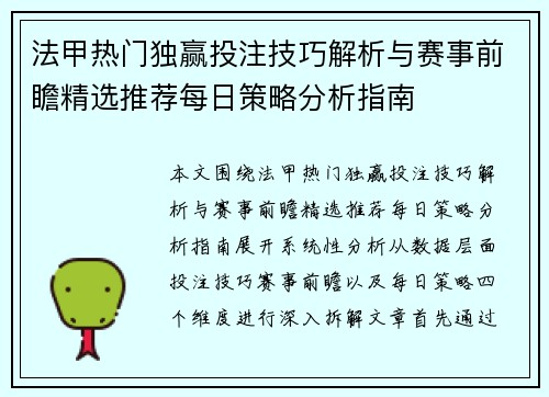 法甲热门独赢投注技巧解析与赛事前瞻精选推荐每日策略分析指南